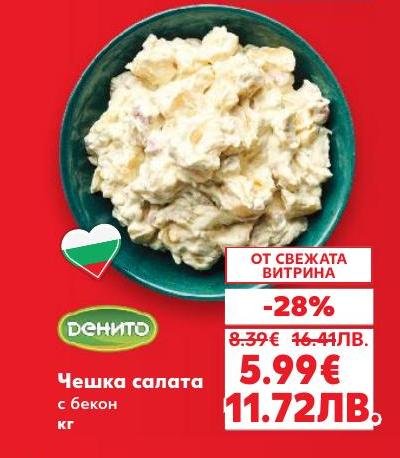 Чешката салата с бекон е вкусно и апетитно предложение от свежата витрина