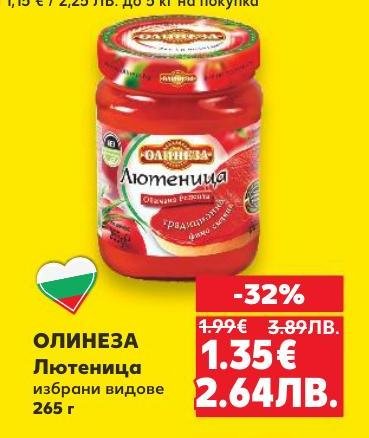 Олинеза лютеница в буркан с тегло 265 г на специална цена