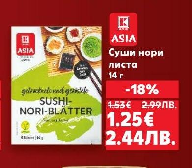 Суши нори листа 14 г са незаменими за приготвяне на автентично суши у дома