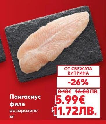 Размразено филе от пангасиус с отлично качество и свежест