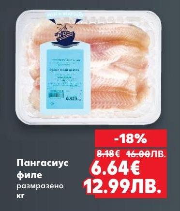 Свежо пангасиус филе, размразено и готово за готвене