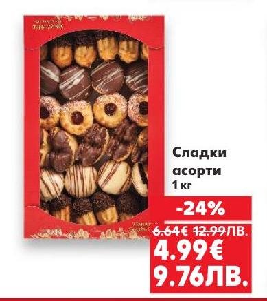 Сладки асорти 1 кг предлага разнообразие от вкусни и изкусителни сладкиши, подходящи за всякакви поводи и празненства