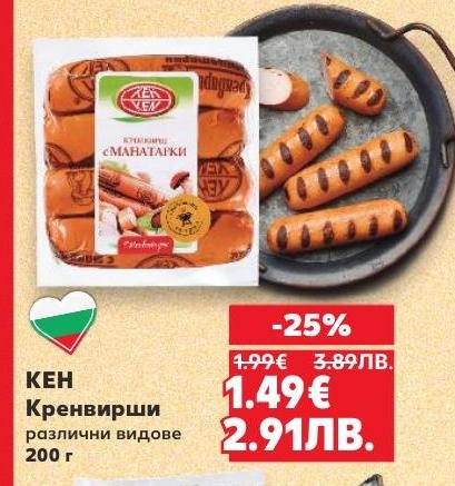 Кренвирши от КЕН с манатарки – вкусен и лесен за приготвяне продукт, подходящ за бързи закуски и семейни вечери