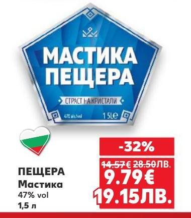 ПЕЩЕРА Мастика е силна анасонова напитка с 47% алкохолно съдържание, предлагана в голяма бутилка от 1,5 литра