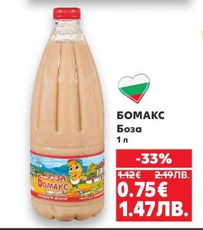 БОМАКС боза е традиционна българска напитка с богат вкус и аромат
