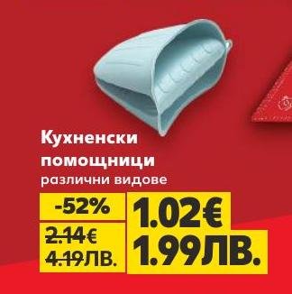 Разнообразни кухненски помощници, които улесняват готвенето и подготовката на храната