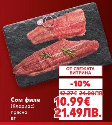 Прясно филе от сом (Кларияс) с отлично качество и свежест