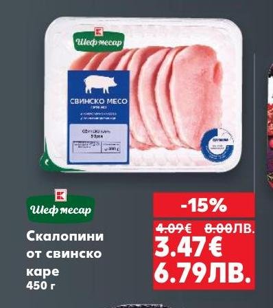 Промоция на Скалопини от свинско каре Шеф месар – крехко и вкусно месо за специални ястия