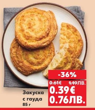 Закуска с гауда – вкусна и питателна, подходяща за бърза закуска или снакс