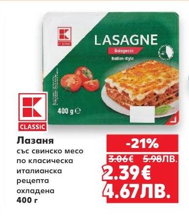 Класическа лазаня с италианска рецепта и свинско месо, охладена и готова за консумация