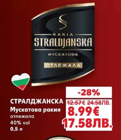 Стралджанска мускатова ракия с 40% алкохол и обем 0,5 литра е отлежала и предлага изискан аромат и вкус