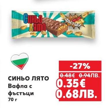 Вкусна вафла с фъстъци Синьо лято, която съчетава хрупкавост и аромат на фъстъци