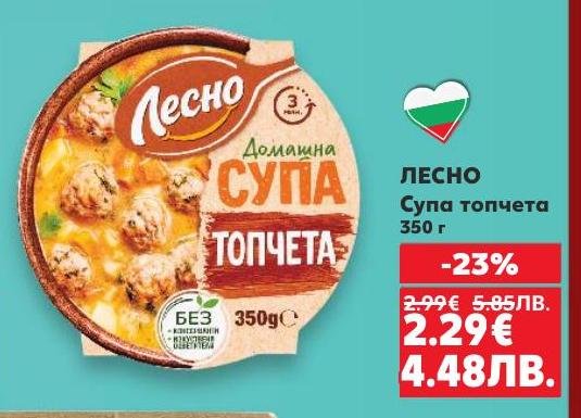 ЛЕСНО Домашна супа с топчета е класическо българско ястие, приготвено с внимание и качествени съставки