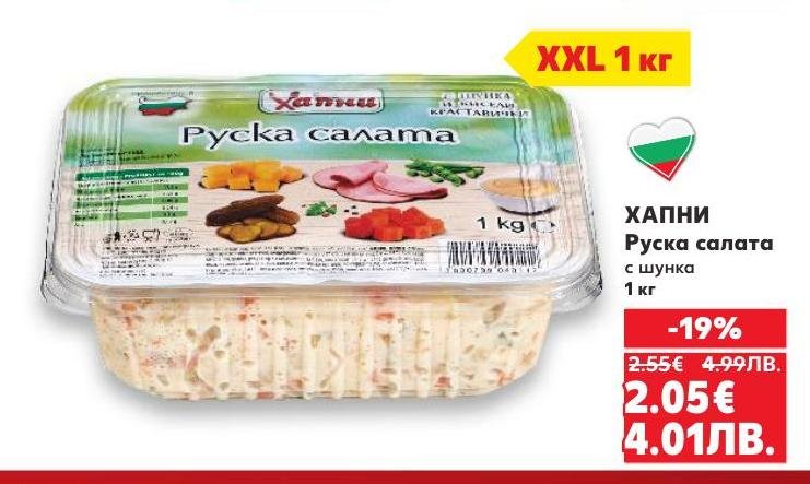 Вкусна и традиционна руска салата с шунка, идеална за всяко семейно събиране или празнична трапеза