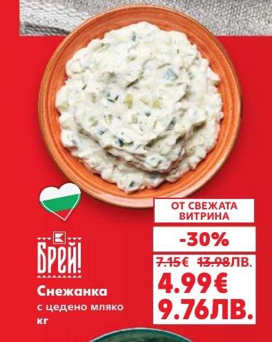 Снежанка с цедено мляко е свежа и лека салата, която съчетава киселото мляко с краставици и подправки