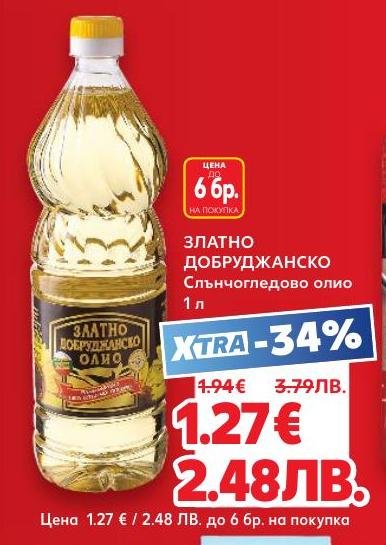 ЗЛАТНО ДОБРУДЖАНСКО слънчогледово олио с високо качество и чистота, подходящо за готвене и пържене