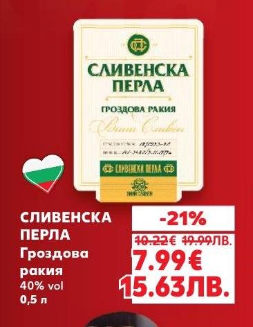 Сливенска Перла е висококачествена гроздова ракия с 40% алкохолно съдържание и обем 0,5 литра