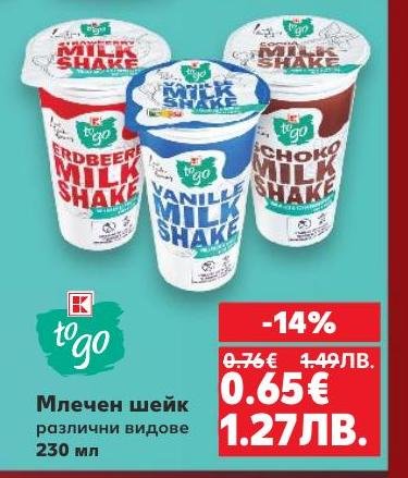 Вкусен млечен шейк с различни вкусове, идеален за освежаване през деня