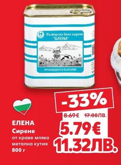 Опитайте традиционното българско бяло сирене Елена, произведено от краве мляко и опаковано в метална кутия