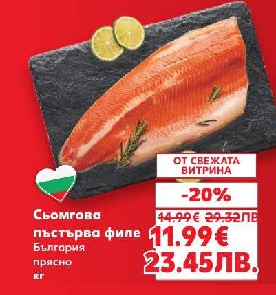 Прясно филе от сьомгова пъстърва от България с високо качество и богат вкус