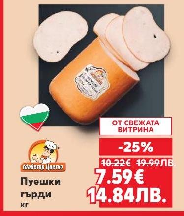 Пуешки гърди с 25% отстъпка, предлагани от свежата витрина