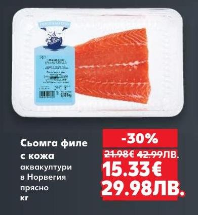 Прясно сьомга филе с кожа от аквакултури в Норвегия, с отлично качество и свежест