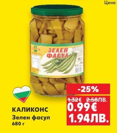 Каликонс зелен фасул в буркан с тегло 680 г на специална цена
