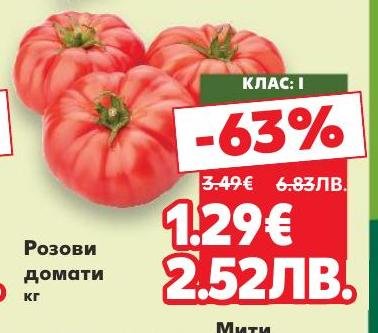 Вкусни и сочни розови домати с клас I качество на специална промоция