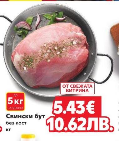 Свински бут без кост – Кауфланд – Цена
