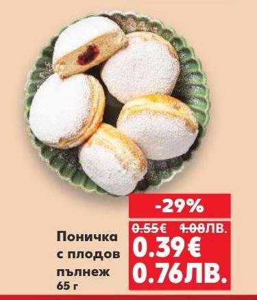 Вкусна поничка с плодов пълнеж, идеална за сладко удоволствие през деня