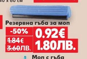 Резервна гъба за моп с 50% отстъпка, която осигурява ефективно почистване и лесна смяна