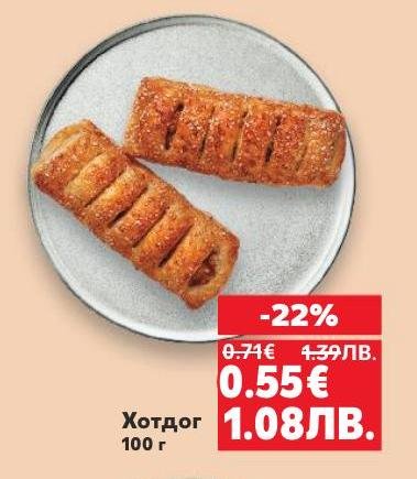 Вкусен хотдог с хрупкава коричка, идеален за бърза закуска или междинно хранене