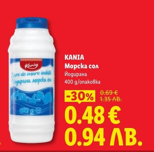 Кания Морска сол йодирана 400 г е идеалният избор за всяка кухня