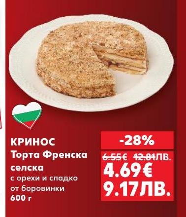 КРИНОС Торта Френска селска с орехи и сладко от боровинки е вкусен десерт с богата текстура и неповторим вкус