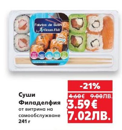 Насладете се на свежия вкус на Суши Филаделфия с 21% отстъпка