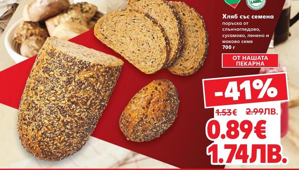 Вкусен хляб със семена, поръсен със слънчогледово, сусамово, ленено и маково семе