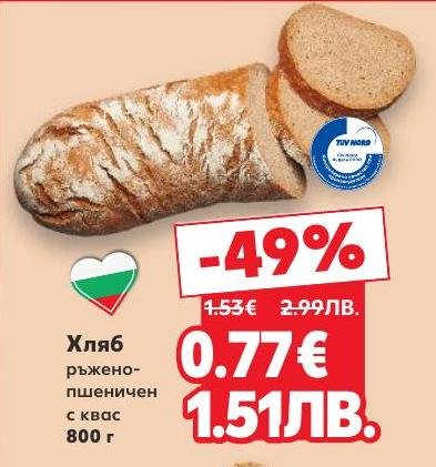 Ръжено-пшеничен хляб с квас, приготвен по традиционна рецепта за по-богат вкус и по-добра текстура