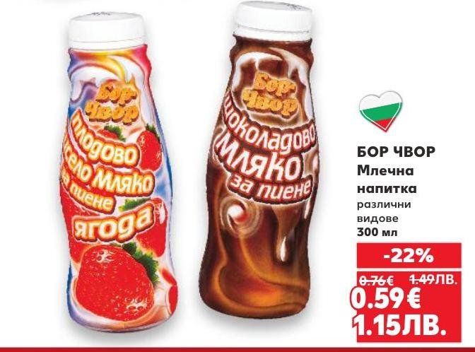БОР ЧВОР е вкусна млечна напитка с плодов вкус на ягода, идеална за освежаване и енергия през деня