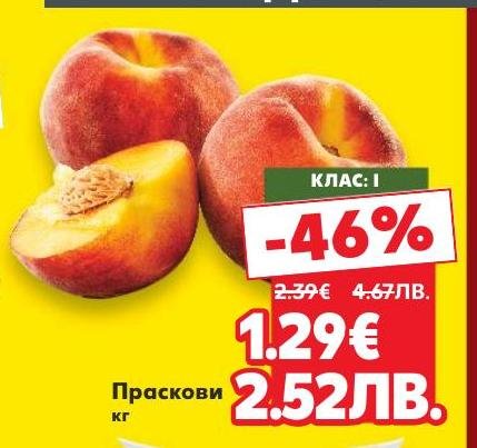 Свежи и сочни праскови с клас I качество на специална промоция