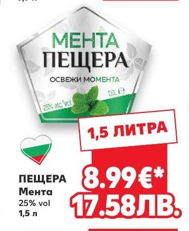 ПЕЩЕРА Мента – Кауфланд – Цена