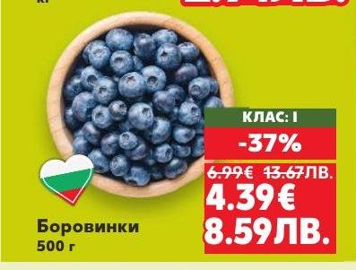 Свежи и сочни боровинки с клас I, предлагани на специална промоция с 37% отстъпка
