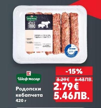 Родопски кебапчета 420 г на специална цена от 2.79€ вместо 3.29€