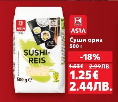 Възползвайте се от специалната промоция на суши ориз 500 г, идеален за приготвяне на перфектно суши у дома