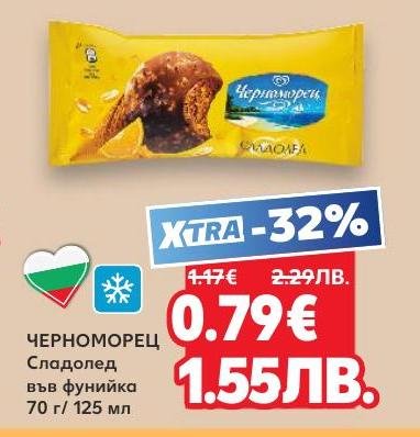 ЧЕРНОМОРЕЦ сладолед във фунийка е класика в българските сладоледени вкусове