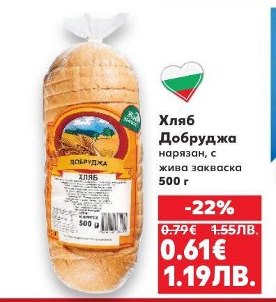 Хляб Добруджа нарязан с жива закваска 500 г е традиционен и здравословен избор за вашата трапеза