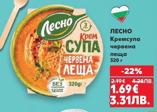 ЛЕСНО Кремсупа с червена леща е здравословен и вкусен избор за бързо хранене