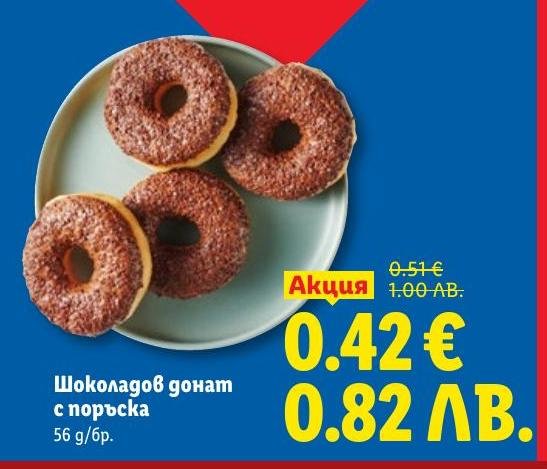 Вкусен шоколадов донат с поръска, идеален за бърза закуска или десерт