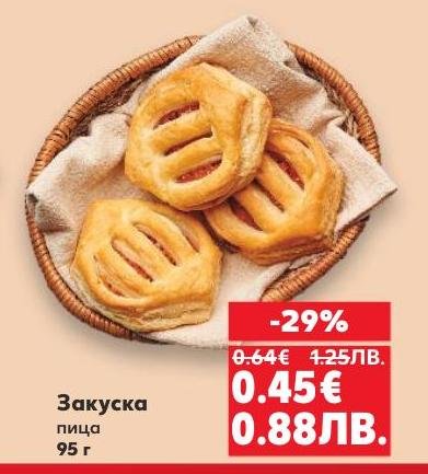 Закуска пица с хрупкаво тесто и вкусна плънка, идеална за бърза и вкусна закуска