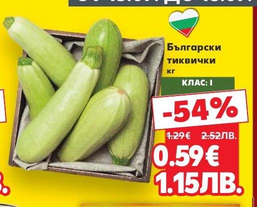 Възползвайте се от специалната промоция на български тиквички с високо качество
