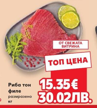 Риба тон филе размразено – Кауфланд – Цена